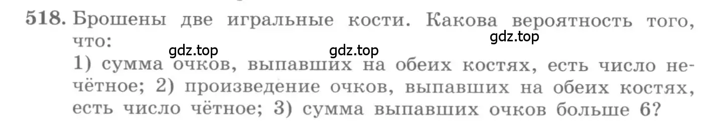 Условие номер 518 (страница 200) гдз по алгебре 11 класс Колягин, Ткачева, учебник