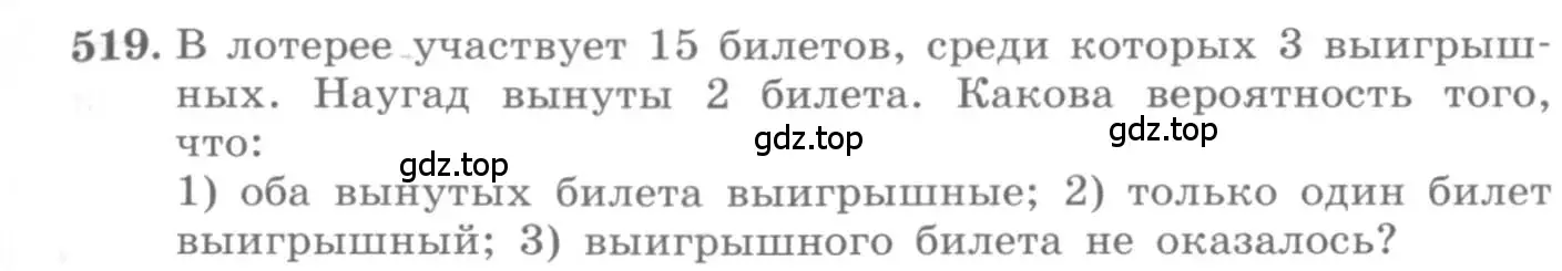 Условие номер 519 (страница 201) гдз по алгебре 11 класс Колягин, Ткачева, учебник