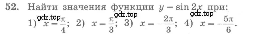 Условие номер 52 (страница 26) гдз по алгебре 11 класс Колягин, Ткачева, учебник