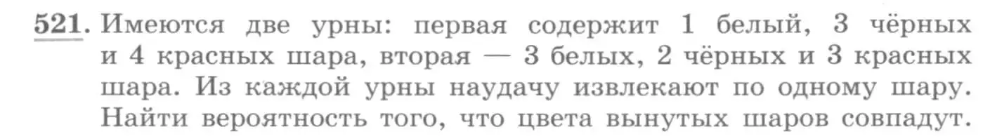 Условие номер 521 (страница 201) гдз по алгебре 11 класс Колягин, Ткачева, учебник