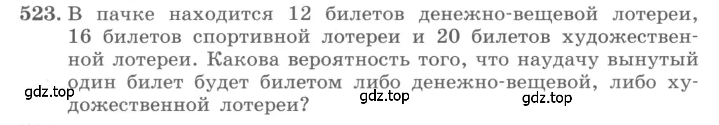 Условие номер 523 (страница 203) гдз по алгебре 11 класс Колягин, Ткачева, учебник