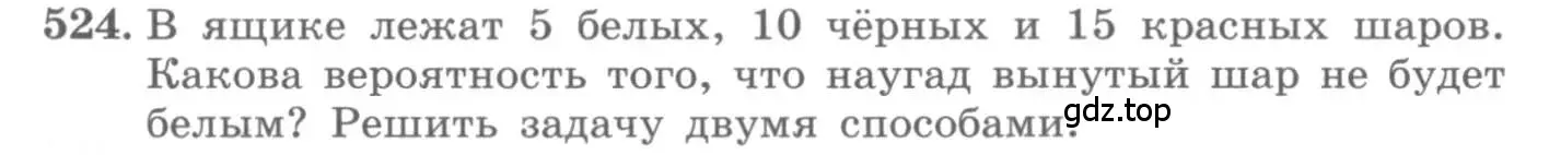 Условие номер 524 (страница 203) гдз по алгебре 11 класс Колягин, Ткачева, учебник