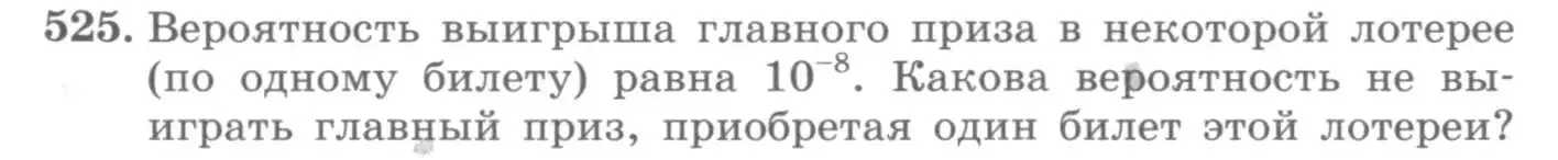 Условие номер 525 (страница 203) гдз по алгебре 11 класс Колягин, Ткачева, учебник