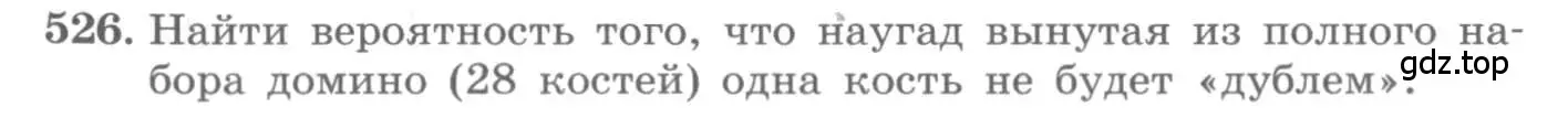 Условие номер 526 (страница 203) гдз по алгебре 11 класс Колягин, Ткачева, учебник