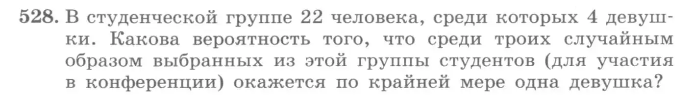 Условие номер 528 (страница 204) гдз по алгебре 11 класс Колягин, Ткачева, учебник