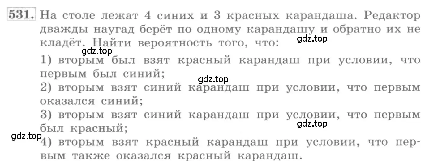 Условие номер 531 (страница 208) гдз по алгебре 11 класс Колягин, Ткачева, учебник