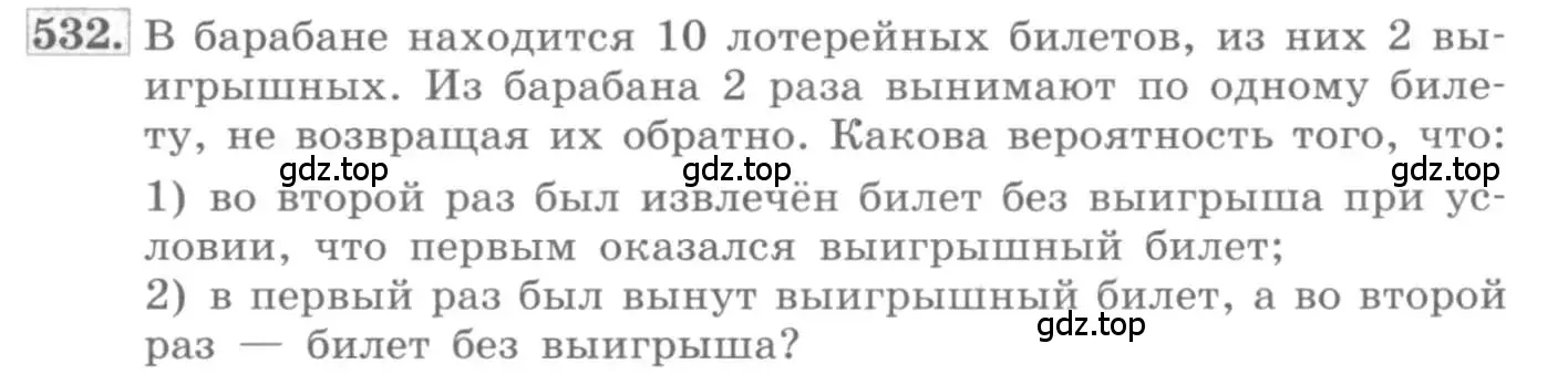 Условие номер 532 (страница 208) гдз по алгебре 11 класс Колягин, Ткачева, учебник