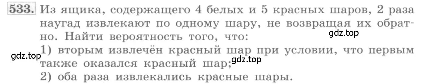 Условие номер 533 (страница 208) гдз по алгебре 11 класс Колягин, Ткачева, учебник