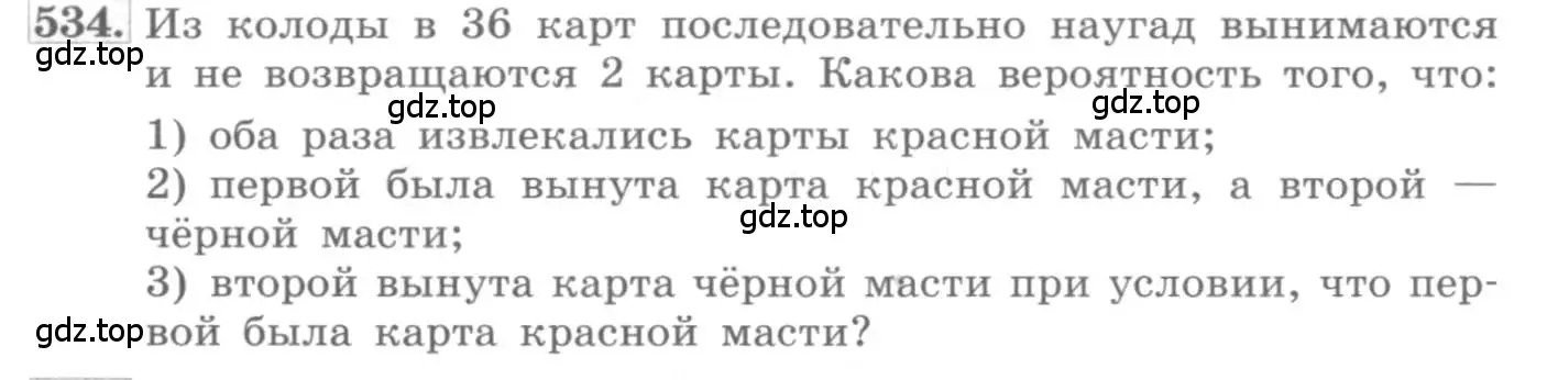 Условие номер 534 (страница 208) гдз по алгебре 11 класс Колягин, Ткачева, учебник