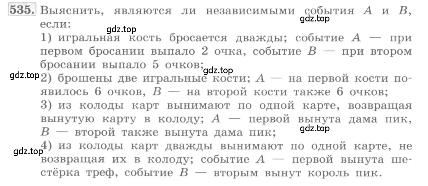 Условие номер 535 (страница 208) гдз по алгебре 11 класс Колягин, Ткачева, учебник