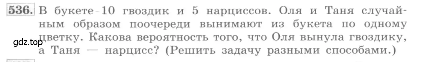 Условие номер 536 (страница 209) гдз по алгебре 11 класс Колягин, Ткачева, учебник