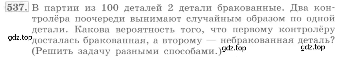 Условие номер 537 (страница 209) гдз по алгебре 11 класс Колягин, Ткачева, учебник