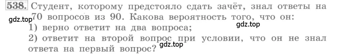 Условие номер 538 (страница 209) гдз по алгебре 11 класс Колягин, Ткачева, учебник