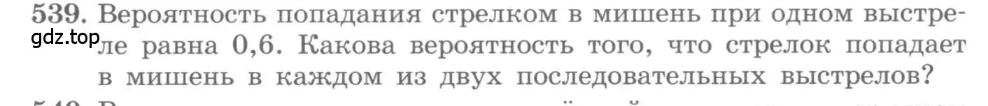 Условие номер 539 (страница 211) гдз по алгебре 11 класс Колягин, Ткачева, учебник