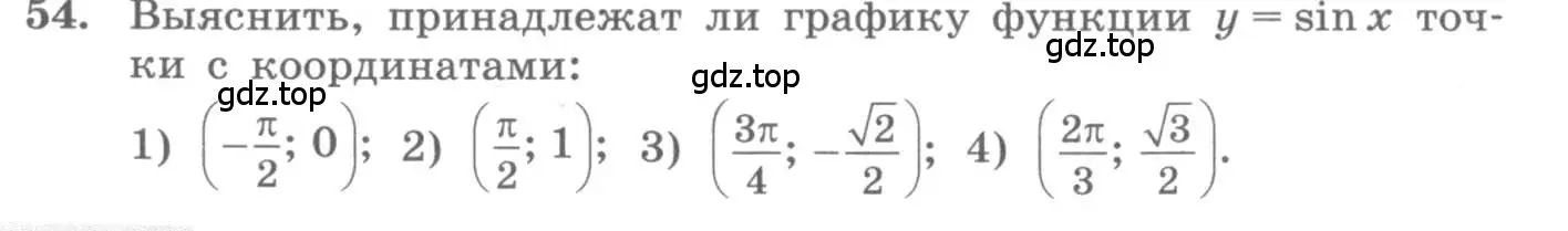 Условие номер 54 (страница 26) гдз по алгебре 11 класс Колягин, Ткачева, учебник