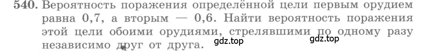 Условие номер 540 (страница 211) гдз по алгебре 11 класс Колягин, Ткачева, учебник