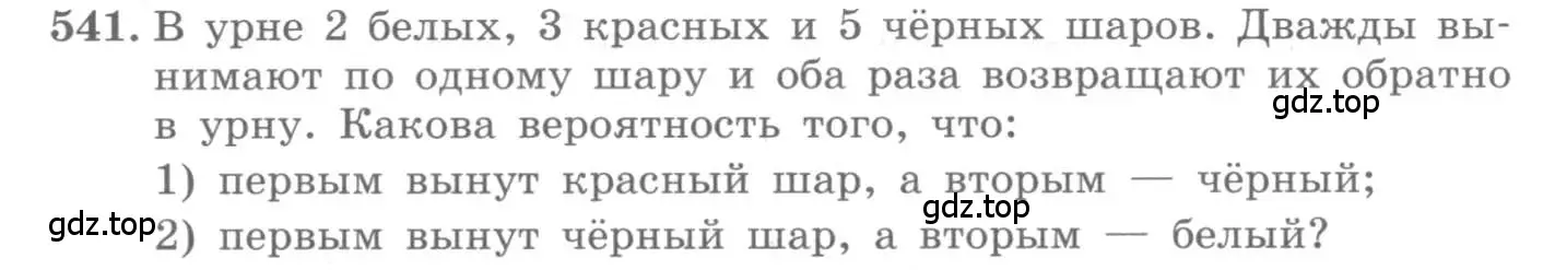 Условие номер 541 (страница 211) гдз по алгебре 11 класс Колягин, Ткачева, учебник