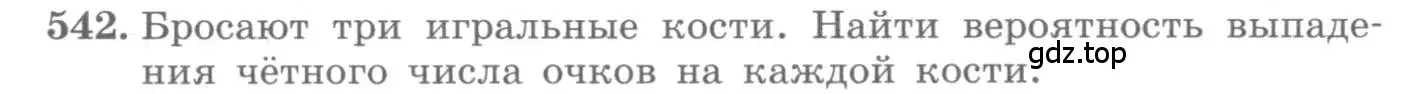 Условие номер 542 (страница 211) гдз по алгебре 11 класс Колягин, Ткачева, учебник