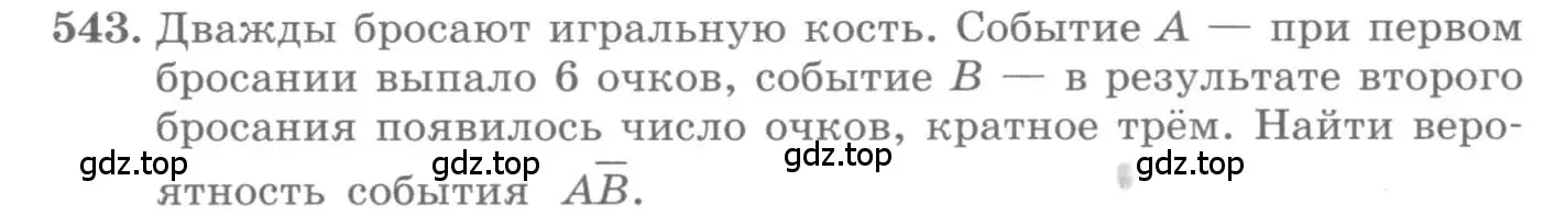 Условие номер 543 (страница 211) гдз по алгебре 11 класс Колягин, Ткачева, учебник