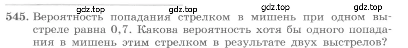 Условие номер 545 (страница 212) гдз по алгебре 11 класс Колягин, Ткачева, учебник