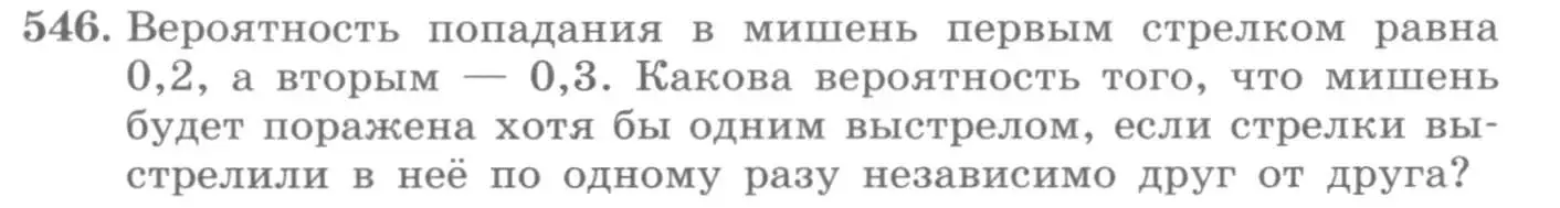 Условие номер 546 (страница 212) гдз по алгебре 11 класс Колягин, Ткачева, учебник