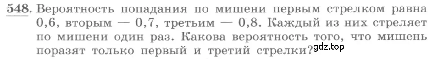 Условие номер 548 (страница 212) гдз по алгебре 11 класс Колягин, Ткачева, учебник