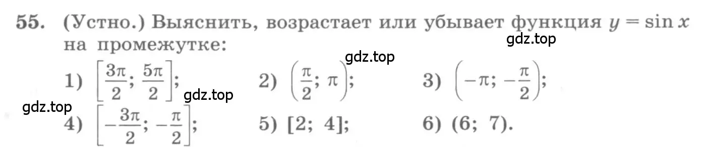 Условие номер 55 (страница 27) гдз по алгебре 11 класс Колягин, Ткачева, учебник