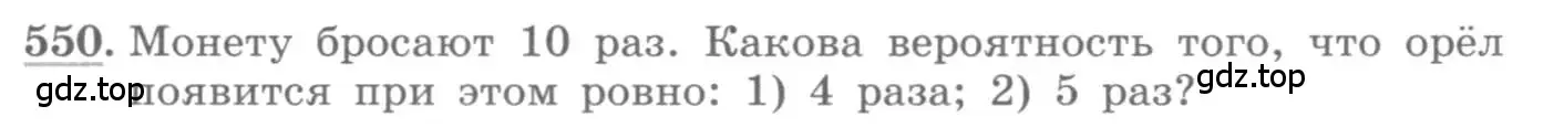 Условие номер 550 (страница 215) гдз по алгебре 11 класс Колягин, Ткачева, учебник