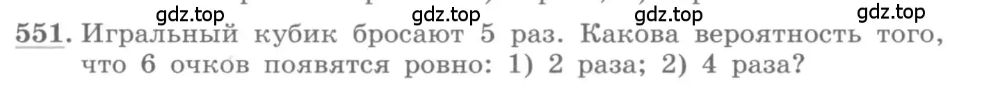 Условие номер 551 (страница 215) гдз по алгебре 11 класс Колягин, Ткачева, учебник