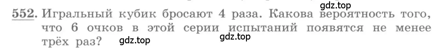 Условие номер 552 (страница 215) гдз по алгебре 11 класс Колягин, Ткачева, учебник