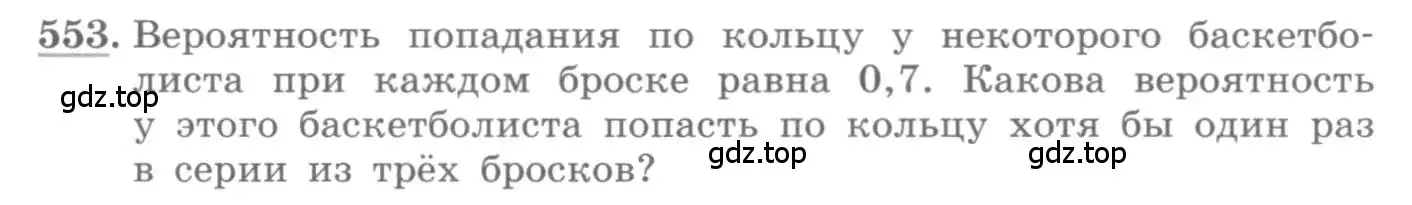 Условие номер 553 (страница 215) гдз по алгебре 11 класс Колягин, Ткачева, учебник