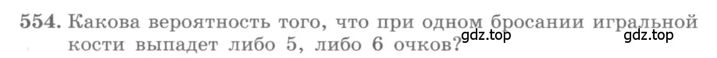 Условие номер 554 (страница 215) гдз по алгебре 11 класс Колягин, Ткачева, учебник