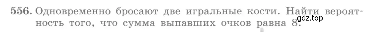 Условие номер 556 (страница 215) гдз по алгебре 11 класс Колягин, Ткачева, учебник