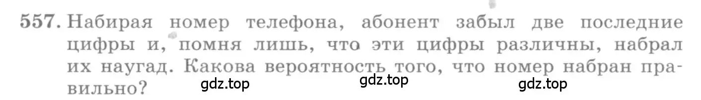 Условие номер 557 (страница 215) гдз по алгебре 11 класс Колягин, Ткачева, учебник