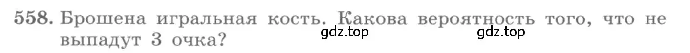 Условие номер 558 (страница 216) гдз по алгебре 11 класс Колягин, Ткачева, учебник