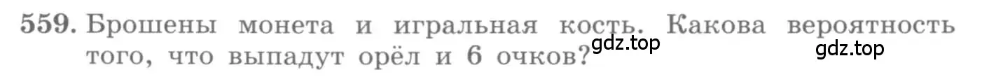 Условие номер 559 (страница 216) гдз по алгебре 11 класс Колягин, Ткачева, учебник