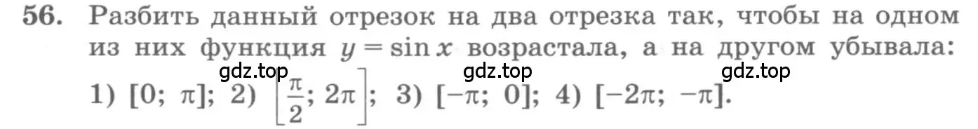 Условие номер 56 (страница 27) гдз по алгебре 11 класс Колягин, Ткачева, учебник