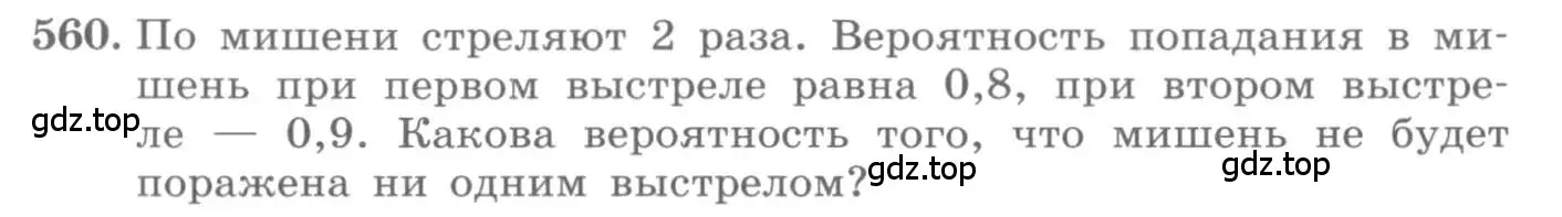 Условие номер 560 (страница 216) гдз по алгебре 11 класс Колягин, Ткачева, учебник