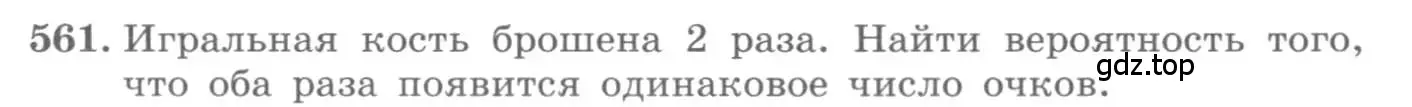 Условие номер 561 (страница 216) гдз по алгебре 11 класс Колягин, Ткачева, учебник