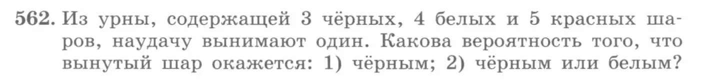 Условие номер 562 (страница 216) гдз по алгебре 11 класс Колягин, Ткачева, учебник