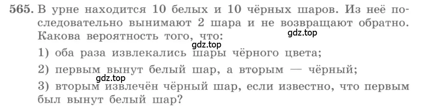 Условие номер 565 (страница 216) гдз по алгебре 11 класс Колягин, Ткачева, учебник