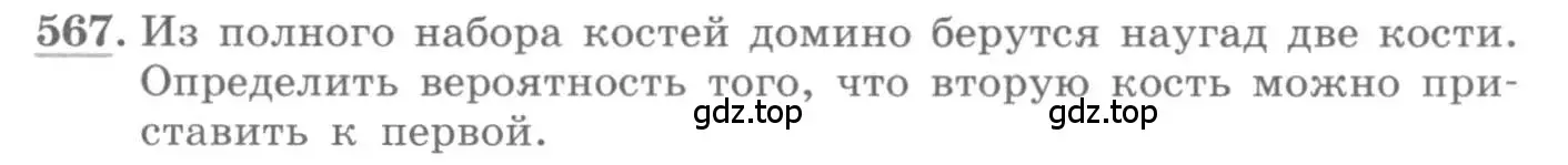 Условие номер 567 (страница 216) гдз по алгебре 11 класс Колягин, Ткачева, учебник