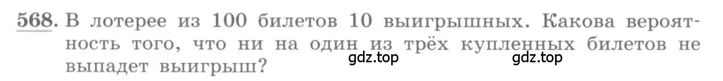 Условие номер 568 (страница 216) гдз по алгебре 11 класс Колягин, Ткачева, учебник