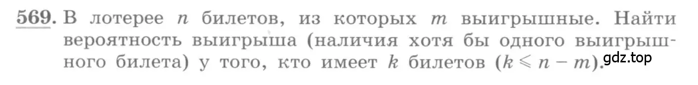 Условие номер 569 (страница 216) гдз по алгебре 11 класс Колягин, Ткачева, учебник