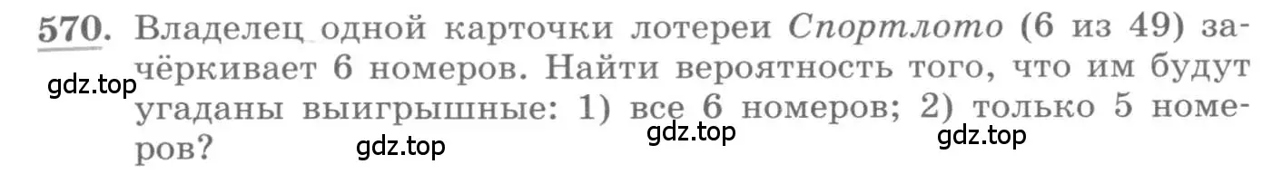 Условие номер 570 (страница 217) гдз по алгебре 11 класс Колягин, Ткачева, учебник