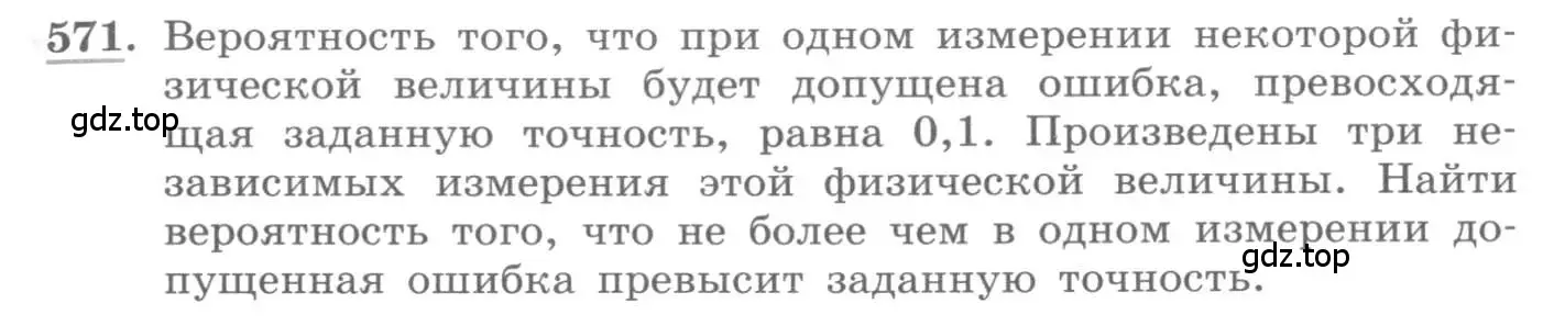 Условие номер 571 (страница 217) гдз по алгебре 11 класс Колягин, Ткачева, учебник