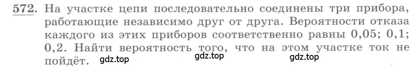 Условие номер 572 (страница 217) гдз по алгебре 11 класс Колягин, Ткачева, учебник