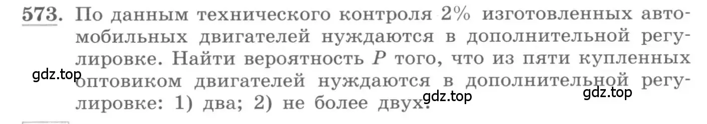 Условие номер 573 (страница 217) гдз по алгебре 11 класс Колягин, Ткачева, учебник