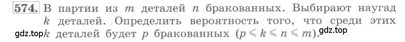 Условие номер 574 (страница 217) гдз по алгебре 11 класс Колягин, Ткачева, учебник