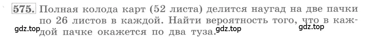 Условие номер 575 (страница 217) гдз по алгебре 11 класс Колягин, Ткачева, учебник